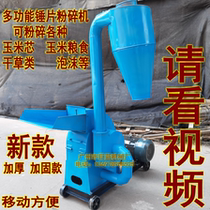 Breeding hammer-piece shredders all-purpose soybean meal crusher three-phase electric large straw corn core feed beating machine