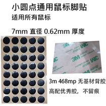 Small polka dot pro universal mouse foot sticker 7mm diameter 3m high purity Teflon Universal diy