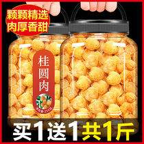 Dried longan soaked water seedless 500g new longan meat dried big fruit Super Woman Qi blood small core thick meat Gaozhou whole box