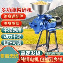 Corn crusher household 220V grinding wet and dry small commercial grains ultra-fine feed mill