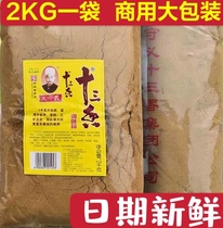 Wang Shouyi 13 incense 2kg commercial large package Halal stir-fried soup 13 incense