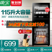 Kangbao XDZ115-B38 disinfection cabinet household vertical large capacity kitchen cupboard tableware bowl chopsticks high temperature two-star