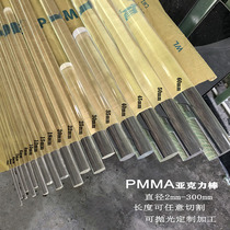 PMMA transparent acrylic round Rod solid plexiglass rod diameter 2-300mm light guide Crystal column PC Rod