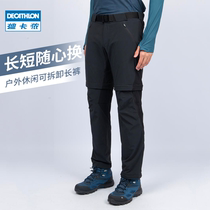 Decathlon official spring and summer quick-drying pants male detachable loose elastic thin mountaineering outdoor sports trousers ODT1