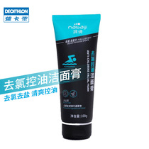 Decathlon swimming dechlorination oil control foam facial cleanser volcanic mineral mud 100g IVL3