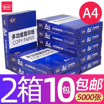 (Two boxes of 10 packs) a4 printing paper copy paper double-sided A4 white paper whole box of draft paper practical office supplies
