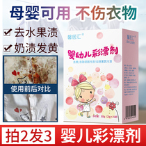 Baby artifact baby washing clothes powerful decontamination cleaning agent to remove fruit stains juice stubborn stains clothes to remove stains