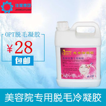 Hair removal gel OPT freezing point hair removal skin rejuvenation moisturizing photon cold gel Laser ultrasonic knife beauty salon instrument