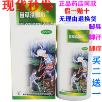 Green Sea Guizhou Miao grass foot wash water 200ml Foot sweat and itching Miao medicine foot bath liquid Foot soak water Buy 2 get 1WG