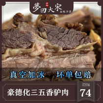Kaifeng specialty Hao Dehua three and five spiced donkey meat 250 grams of braised cooked wine and vegetables vacuum ice pack