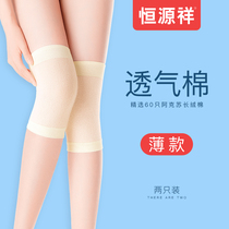 Hengyuanxiang pure cotton knee cover sheath warm old cold legs men and women paint joints summer ultra-thin models for the elderly