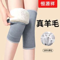 Hengyuanxiang winter wool knee cover cover warm old cold legs men and women joints elderly special comfortable thickening artifact