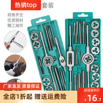 Metric tap plate tooth set wire tapping and tapping device hand manual tapping and twisting hand wrench hardware tools