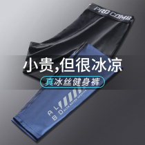 Fitness pants mens high elastic quick-drying summer thin ice silk tight sports running track and field marathon basketball leggings