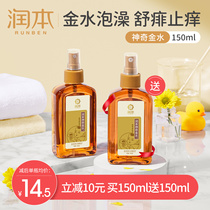 Runben magic golden water baby toilet water Children mosquito repellent itching and rash baby baby bath bath anti mosquito prickly heat water