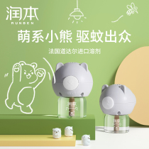 Runben mosquito repellent liquid baby mosquito repellent liquid baby pregnant women children special tasteless electric mosquito repellent liquid household supplement