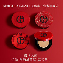 Armani Armani Gaoding Red Air Cushion Jinghua Foundation Concealer Lasting Oil Skin