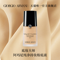 Armani Armani pure makeup holding liquid foundation oil holding makeup skin-free makeup