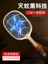 Mosquito beat durable encryption network electric mosquito swatter household rechargeable super electric mosquito incense fly device 2 in 1 strong