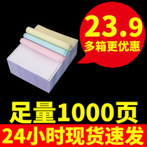 Donglin needle type computer printing paper Four-union five-union one-union first-class division Second-class division Third-class division invoice out of the warehouse