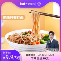Shen Yutang soba noodles sugar free low fat meal noodles black wheat noodles coarse grain fitness meal staple food fast food