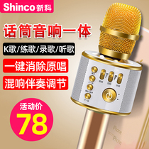 Xinke microphone mobile phone karaoke microphone home wireless bluetooth national name singing karaoke artifact microphone audio integrated microphone children karaoke TV handheld KTV special loudspeaker