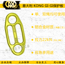 Descent protection plate Italian KONG Mountaineering cave exploration tightening rope lower multi-purpose ascending descender
