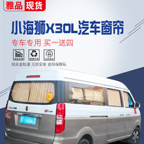  Small sea lion X30L aluminum alloy rail car with car louvers car curtains side window heat insulation sunscreen sunshade