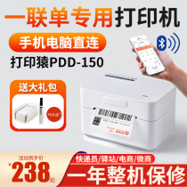 Print ape PDD-150 Express single machine a single electronic face sheet printer small thermal label machine logistics universal barcode stickers Bluetooth wireless WiFi remote cloud printing
