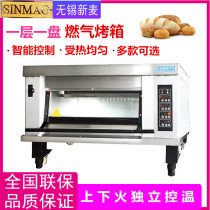 SINMAG Wuxi new wheat gas oven MB-821 one layer two plate natural gas bread European bag baking equipment