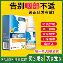 Su Ji Tong An Tong Tongke No 5 official flagship Store Pharyngeal Cold gel Spray No 5 Su Xiu Su Li throat