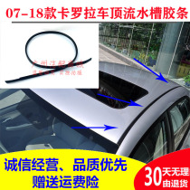 Suitable for 07-18 new and old Corolla flowing water strip roof sealant strip waterproof rubber strip decorative bead