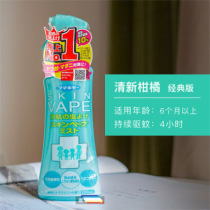 6 months baby baby pregnant woman can use Japanese VAPE mosquito repellent water spray to prevent mosquito bites tasteless