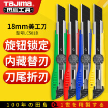 tajima tajima LC501B utility knife manual lock medium paper cutter wall paper knife cutting knife box knife