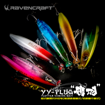 Sub Night Crow YY CROW PLUME WATER PENCIL ROAD SUBBAIT SLOW FLUTTER SINK WATER BAIT 8g10g15g18g FAKE BAIT