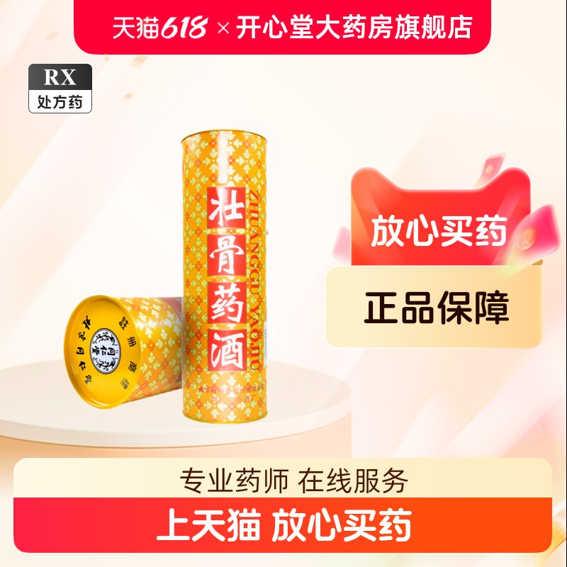 北京同仁堂护骨酒-北京同仁堂护骨酒促销价格、北京同仁堂护骨酒品牌- 淘宝