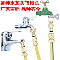 Car wash water gun accessories washing machine water inlet pipe faucet universal connector interface docking device Water