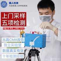 Five Shenzhen door-to-door formaldehyde testing new house testing indoor air testing CMA testing report promotion