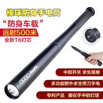 Audi multi-function car self-defense Stick Baseball bat broken window safety hammer glare flashlight outdoor modified car supplies