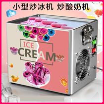 Fried yogurt machine stall fried ice machine commercial net red fried ice cream roll machine fruit fried ice plate fried milk fruit smoothie machine