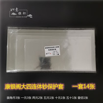 New product Kang Ginge 4th set of big full sleeve one-piece banknote special protection bag OPP banknote bag 4C per pack of 14