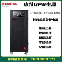 Shante UPS power supply C6KS long-term machine requires external battery 6KVA 5400W computer delay backup server