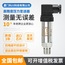 Kekawa pressure transmitter high precision diffused silicon water supply pressure sensor 4-20mA vacuum negative pressure RS485