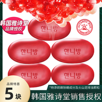 Volcanic mud to ash soap red pomegranate soap 108g * 5 turbidity soap soap to mud soap Korean Bath Bath Family Pack