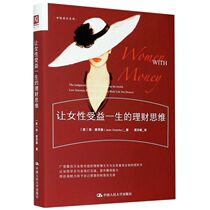 (Xinhua Bookstore) to give women the benefit of a lifetime of financial thinking female growth series