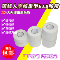Heavy-duty elastic self-adhesive bandage tape yellow thread EAB feather edge herringbone rebellious single adhesive bandage protector