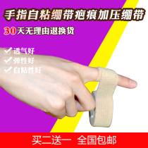 Basketball volleyball finger protection sports protective gear finger protection tape Scar compression elastic self-adhesive bandage tape sports