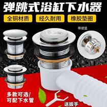Bath pool bathing bathtub water drain bounce core sewer fitting plug valve cover washing tub universal footprint