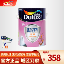  Dulux latex paint Bamboo charcoal Jinshuijie shield No addition indoor wall paint Household matte white adjustable paint