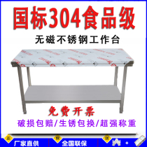 GB 304 stainless steel double-layer workbench food playing lotus table packing operation table Hotel kitchen baking table